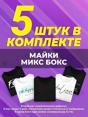 картинка Микс бокс майки магазин Одежда+ являющийся официальным дистрибьютором в России 